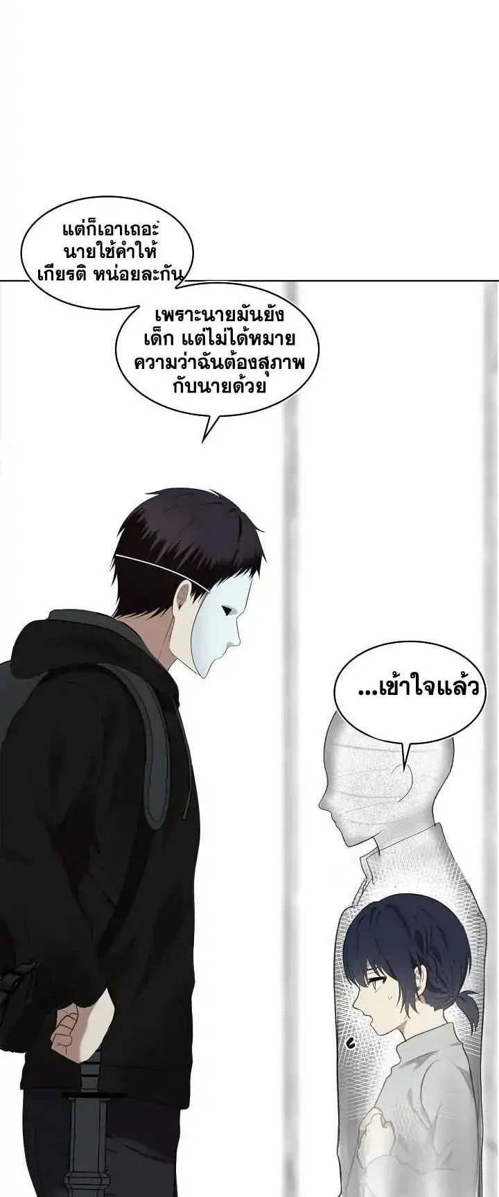 Second Life Ranker ตอนที่ 5 หน้า 21