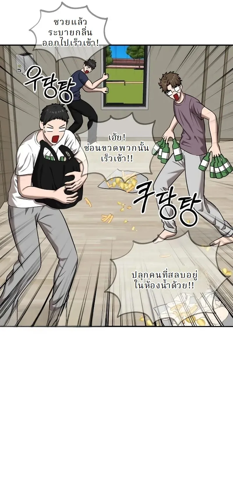 Why You Shouldn’t Enter a Haunted House ตอนที่ 31 หน้า 42