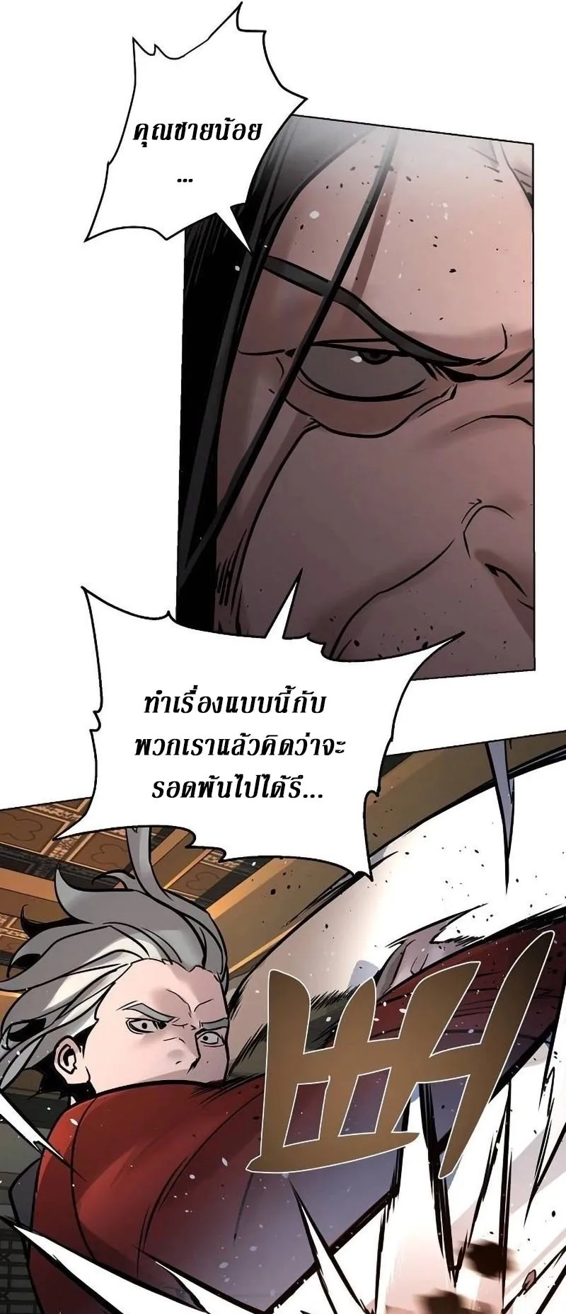 The Mysterious World’s Greatest Martial Artist Little Prince ตอนที่ 9 หน้า 12