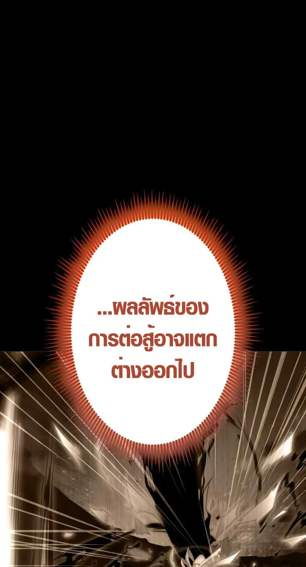 The Dark Swordsman Returns ตอนที่ 3 หน้า 67