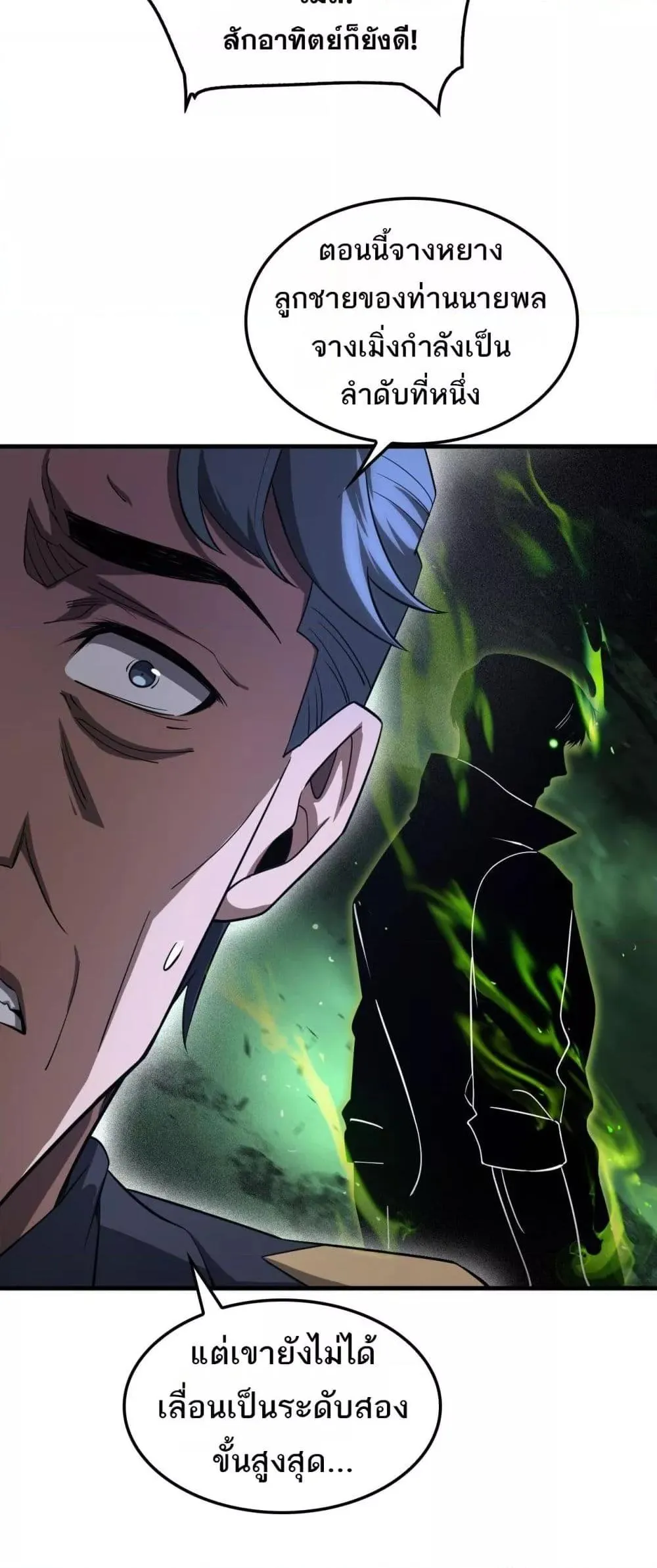 Doomsday Sword God ตอนที่ 35 หน้า 10