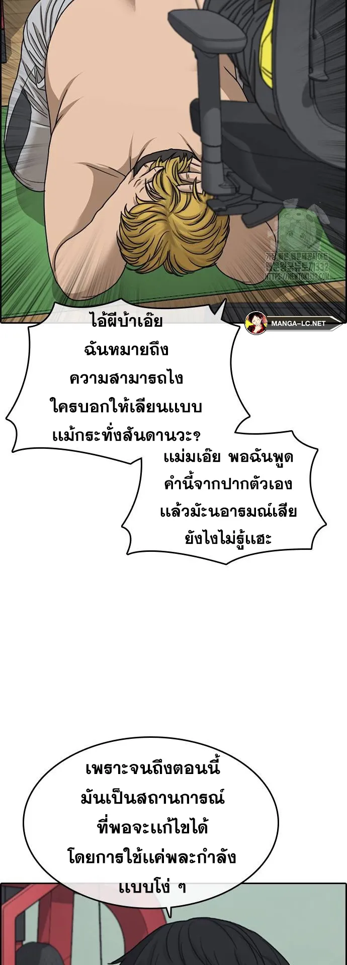 Loser Life 2 ตอนที่ 18 หน้า 17