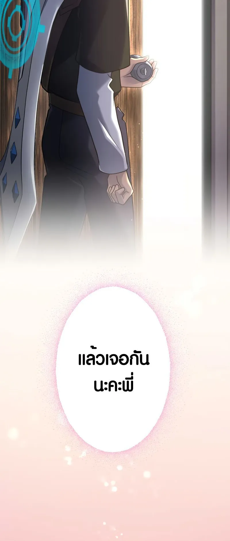 Because I’m Super Lucky, I Got a Second Chance at Life ตอนที่ 4 หน้า 20