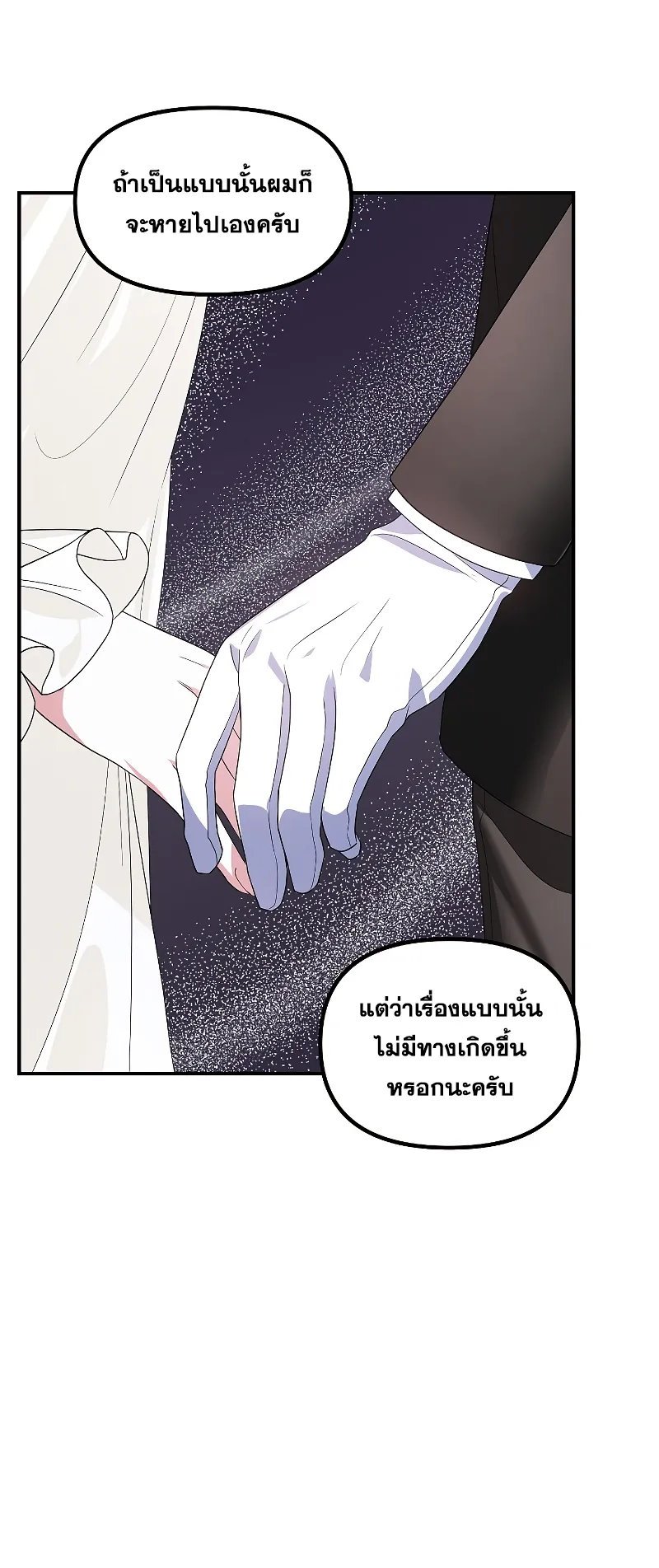 SSS-Class Suicide Hunter ตอนที่ 95 หน้า 70
