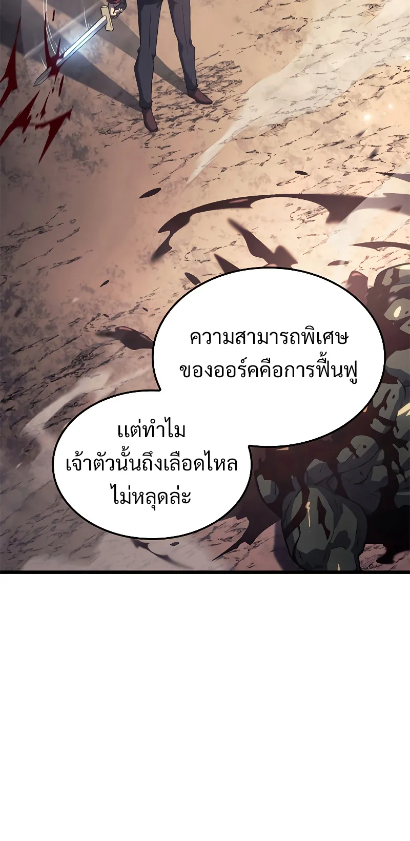 Revenge of the Iron-Blooded Sword Hound ตอนที่ 10 หน้า 91