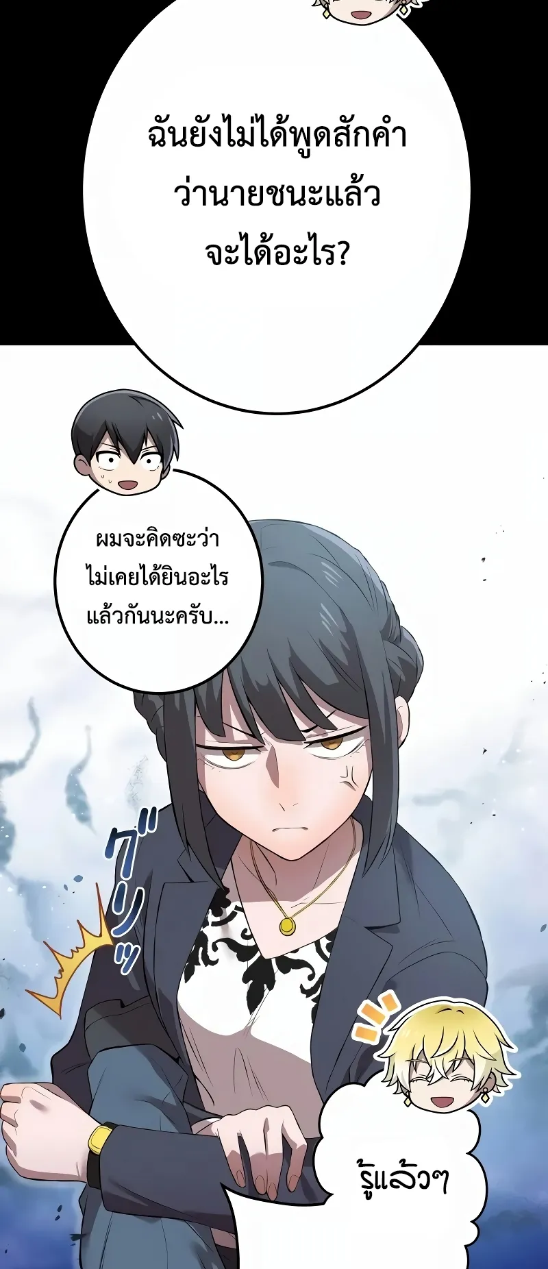 I am the strongest awakeners, recognized by all of the world‘s cheat masters ตอนที่ 6 หน้า 57
