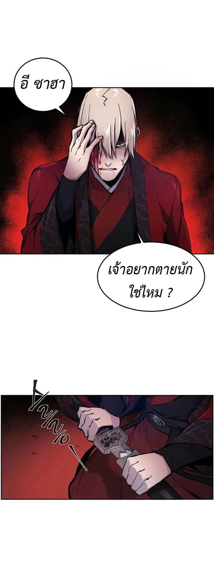 Return of the Mad Demon ตอนที่ 4 หน้า 22