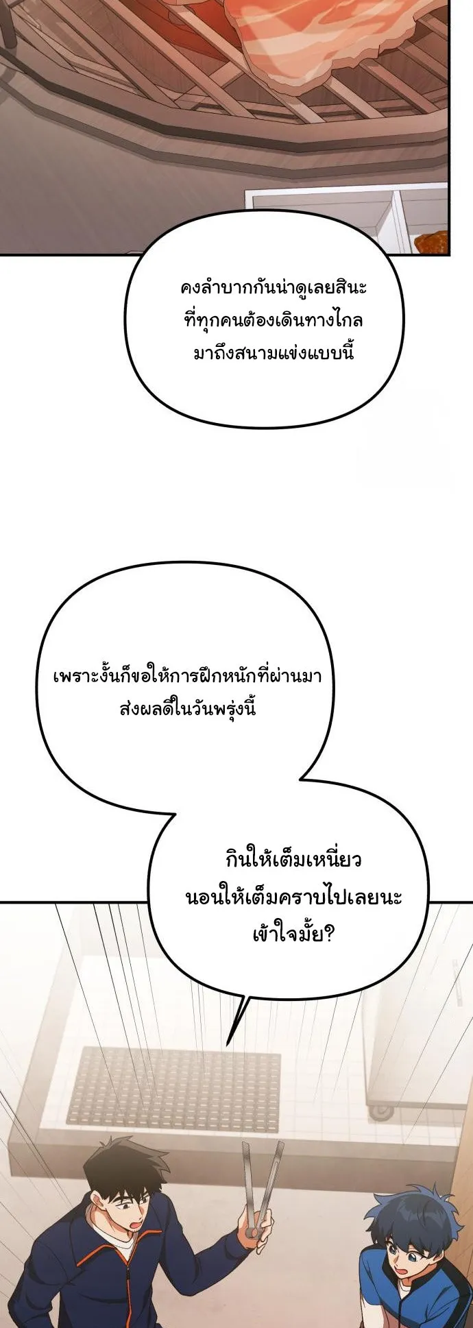 The Genius Wants to be Ordinary! ตอนที่ 18 หน้า 44