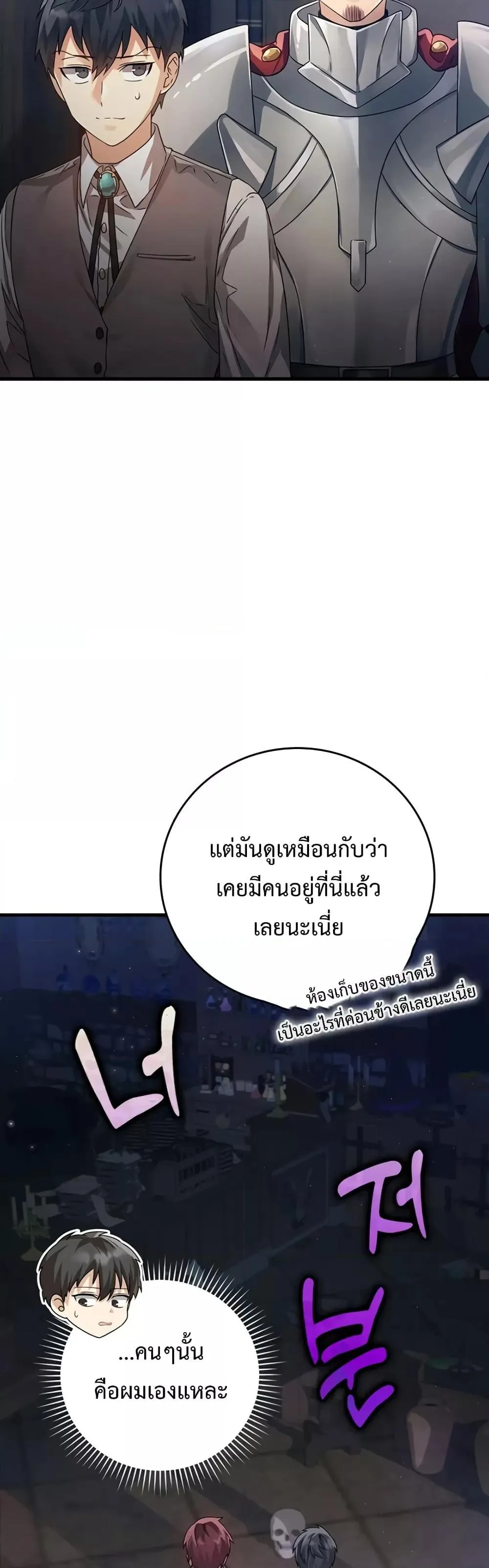 The Demon Prince Goes to the Academy ตอนที่ 6 หน้า 35