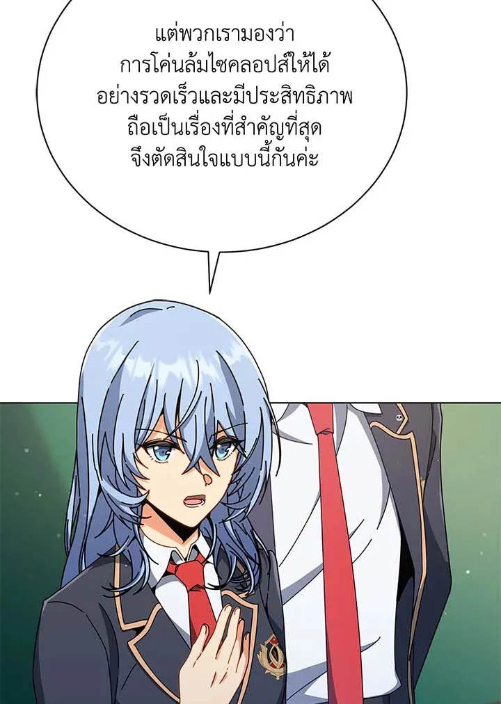 Necromancer Academy’s Genius Summoner Chapter 36 หน้า 12