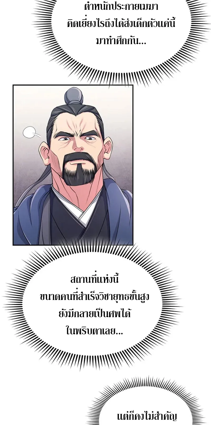 Island of Swords and Devils ตอนที่ 1 หน้า 60