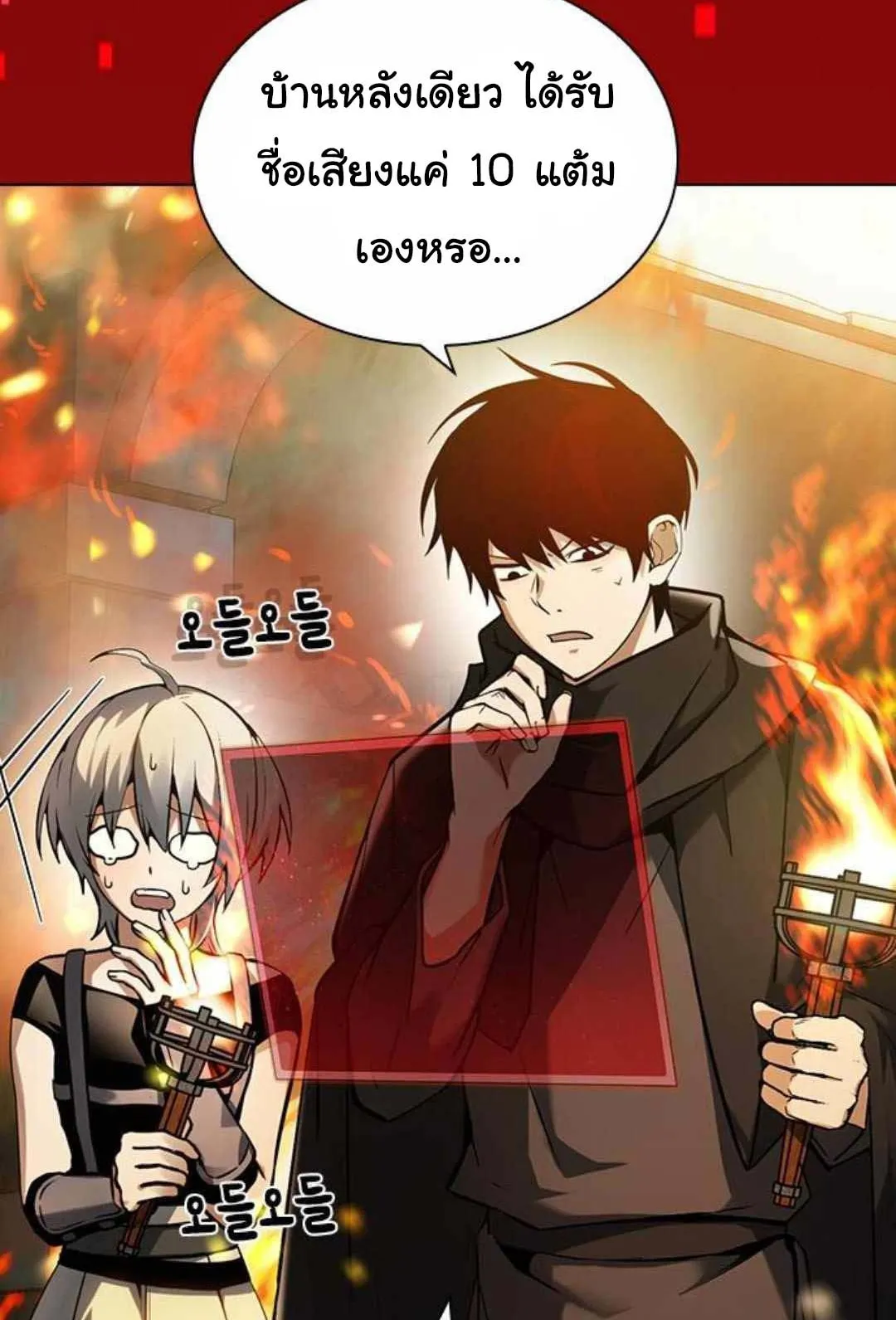 Bad Ending Maker ตอนที่ 2 หน้า 98