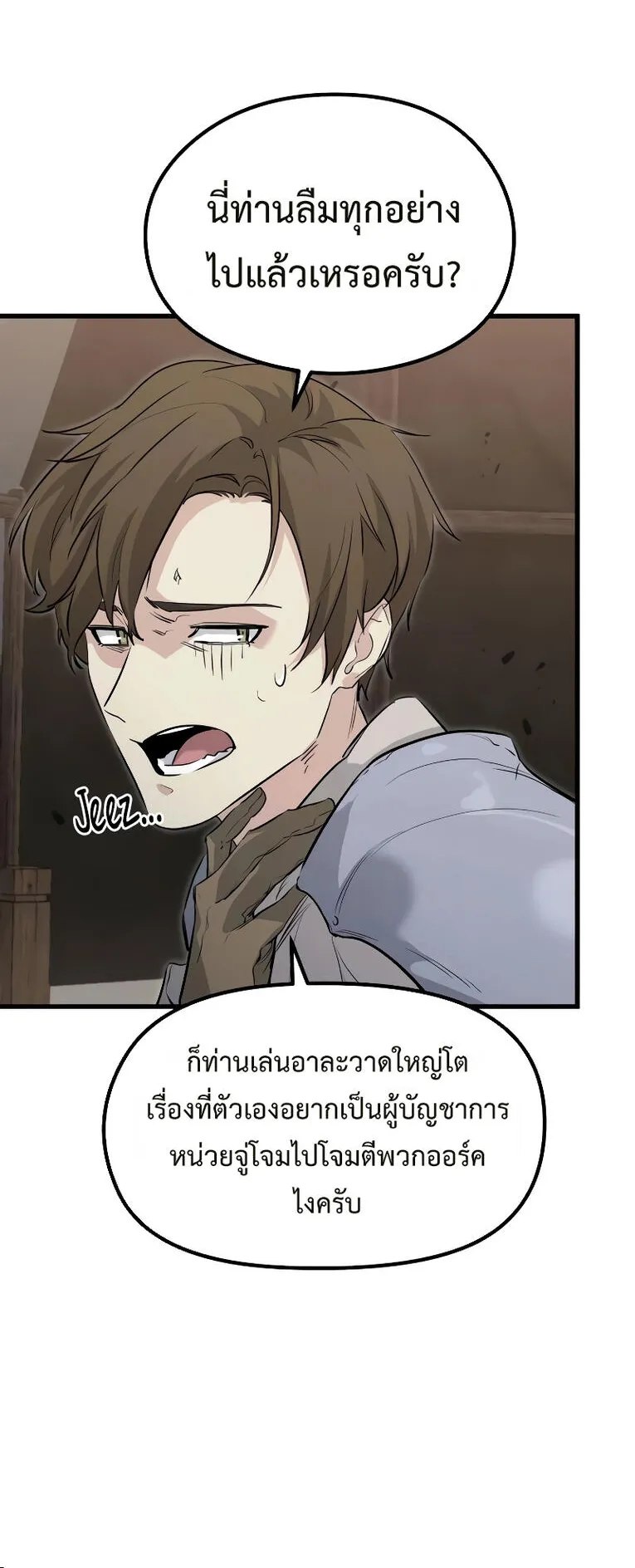 The Regressed Mercenary’s Machinations ตอนที่ 1 หน้า 63