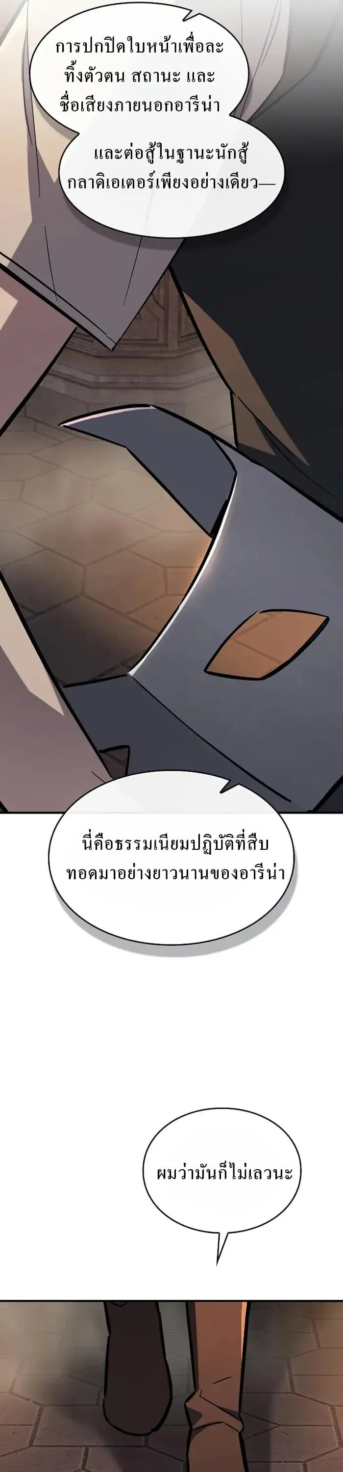 The Sword-Eating Swordmaster ตอนที่ 14 หน้า 14