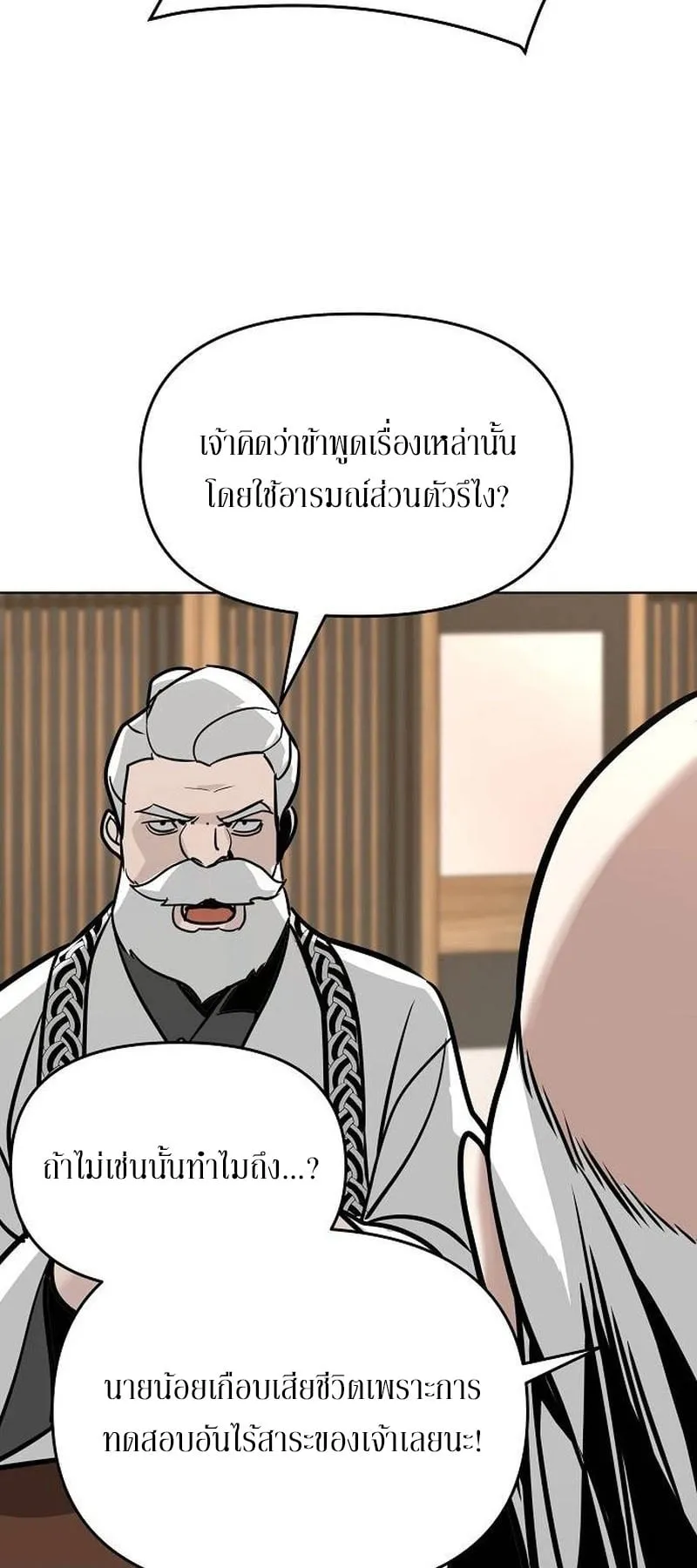The Mysterious World’s Greatest Martial Artist Little Prince ตอนที่ 5 หน้า 69