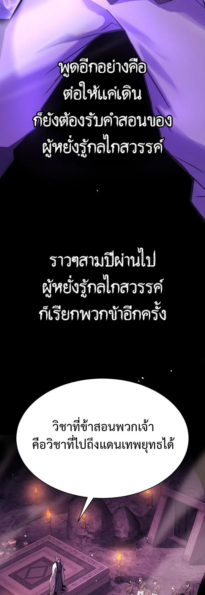 The Demon God ตอนที่ 1 หน้า 32