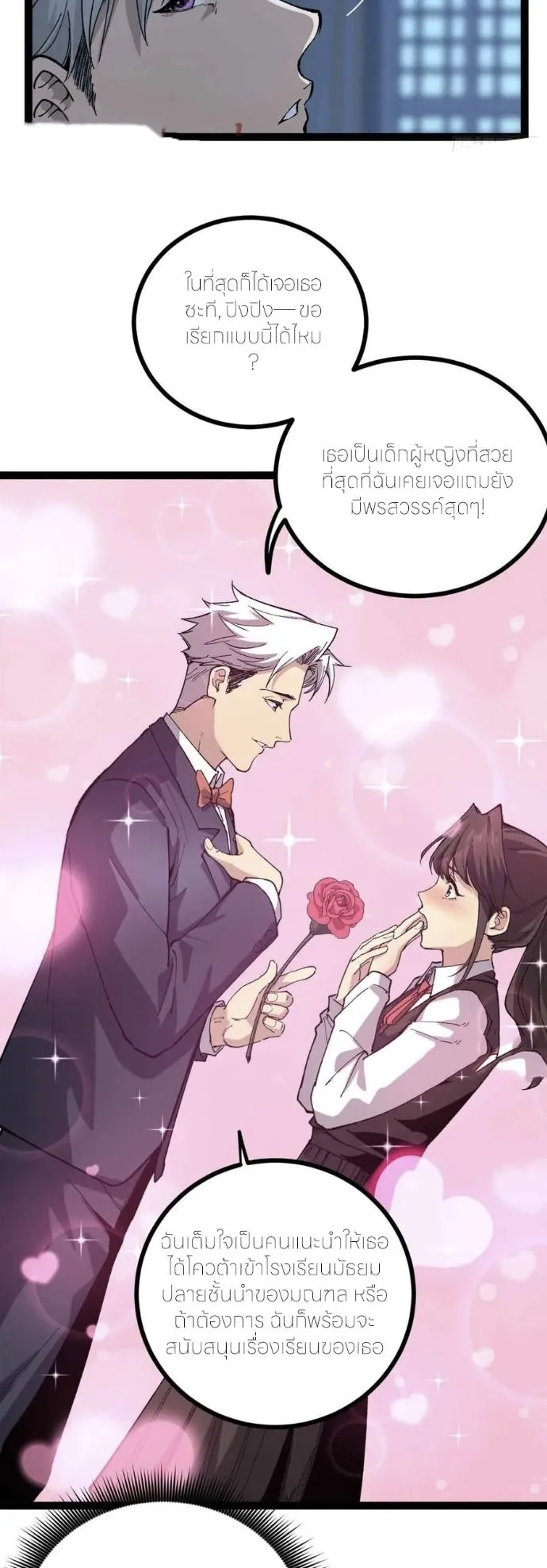 Gatekeeper of the Boundless Worlds ตอนที่ 31 หน้า 17