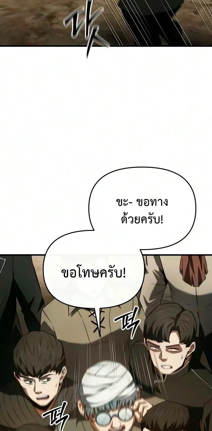 The Seventh Prince Wants to Bail ตอนที่ 6 หน้า 98