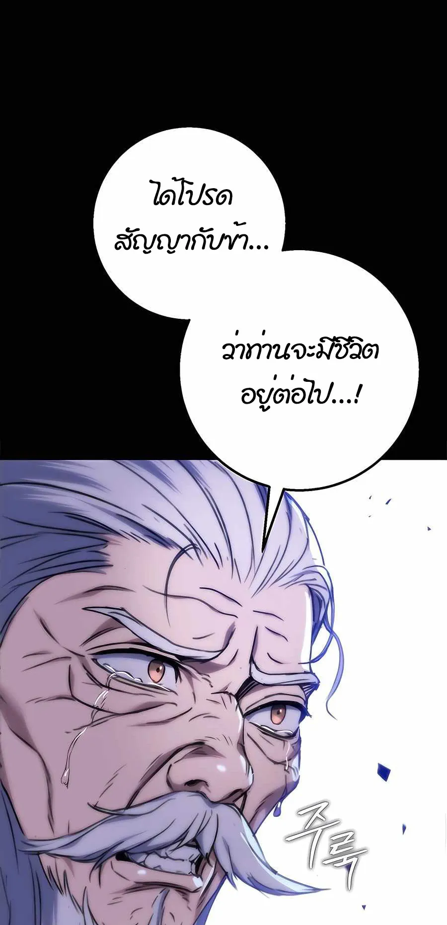 The Emperor’s Sword ตอนที่ 1 หน้า 104