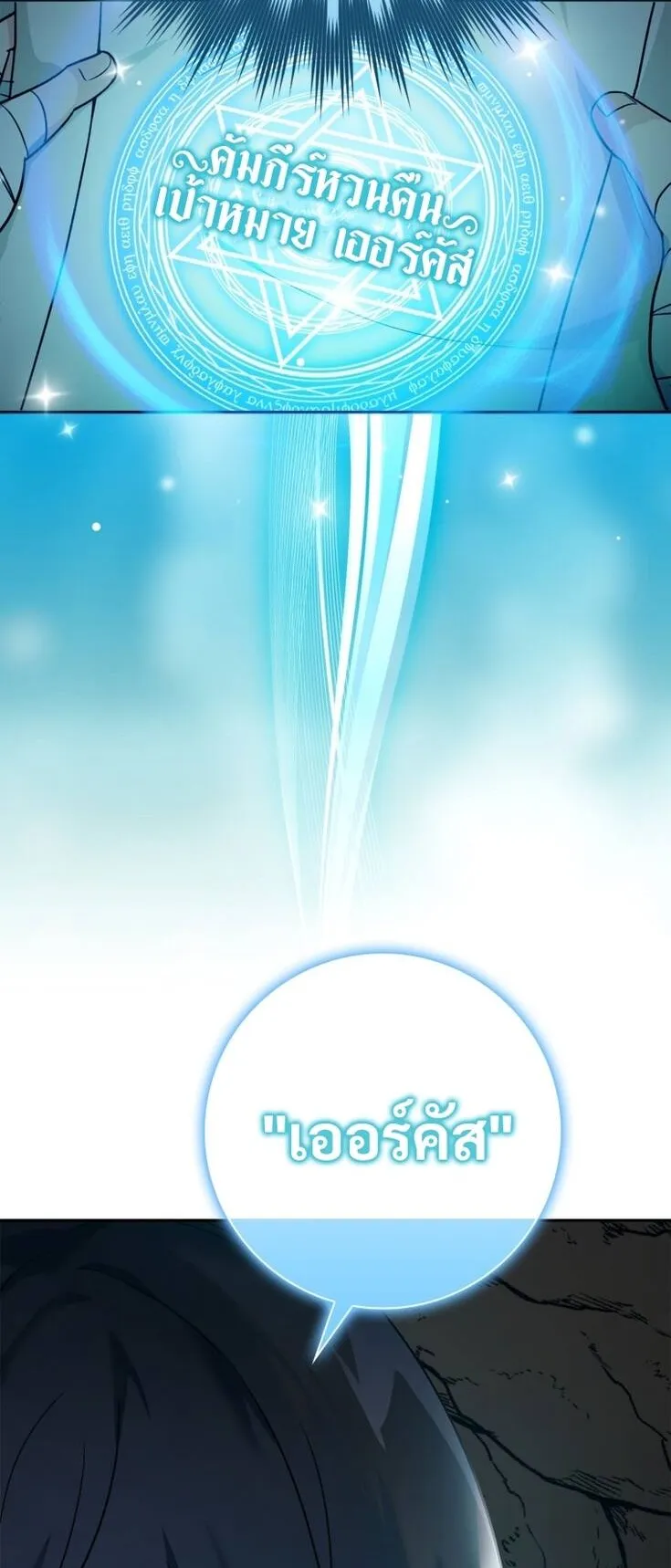Max Level Player ตอนที่ 1 หน้า 99