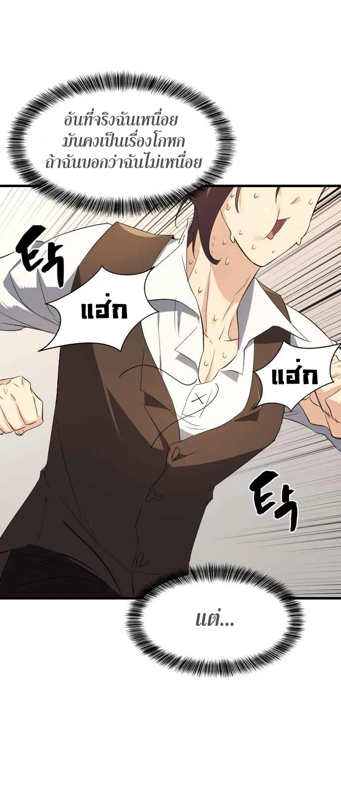 The Greatest Estate Developer ตอนที่ 5 หน้า 40