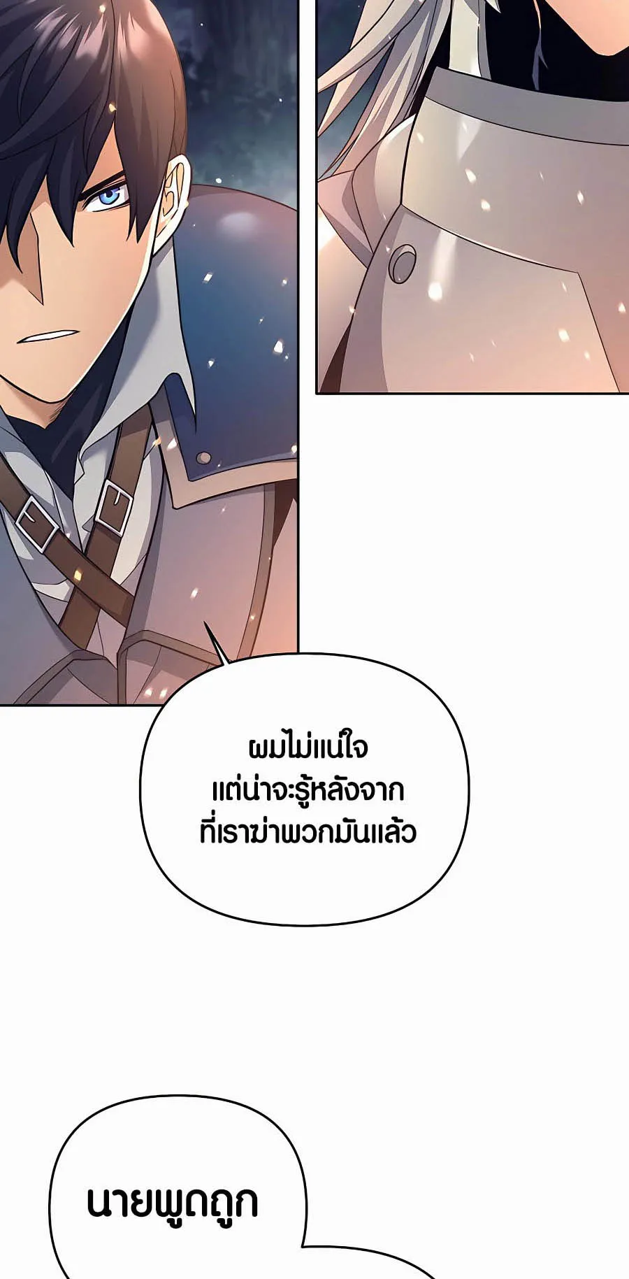 Trash of A Dark Fantasy ตอนที่ 4 หน้า 23
