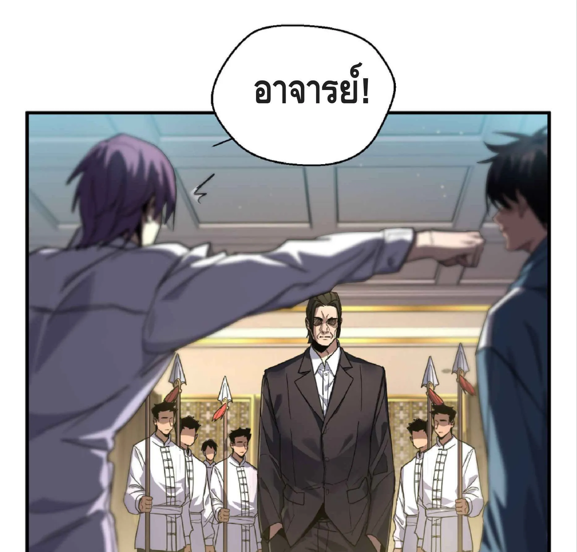 High Martial Arts: Sweeping Through Three Thousand ตอนที่ 4 หน้า 24