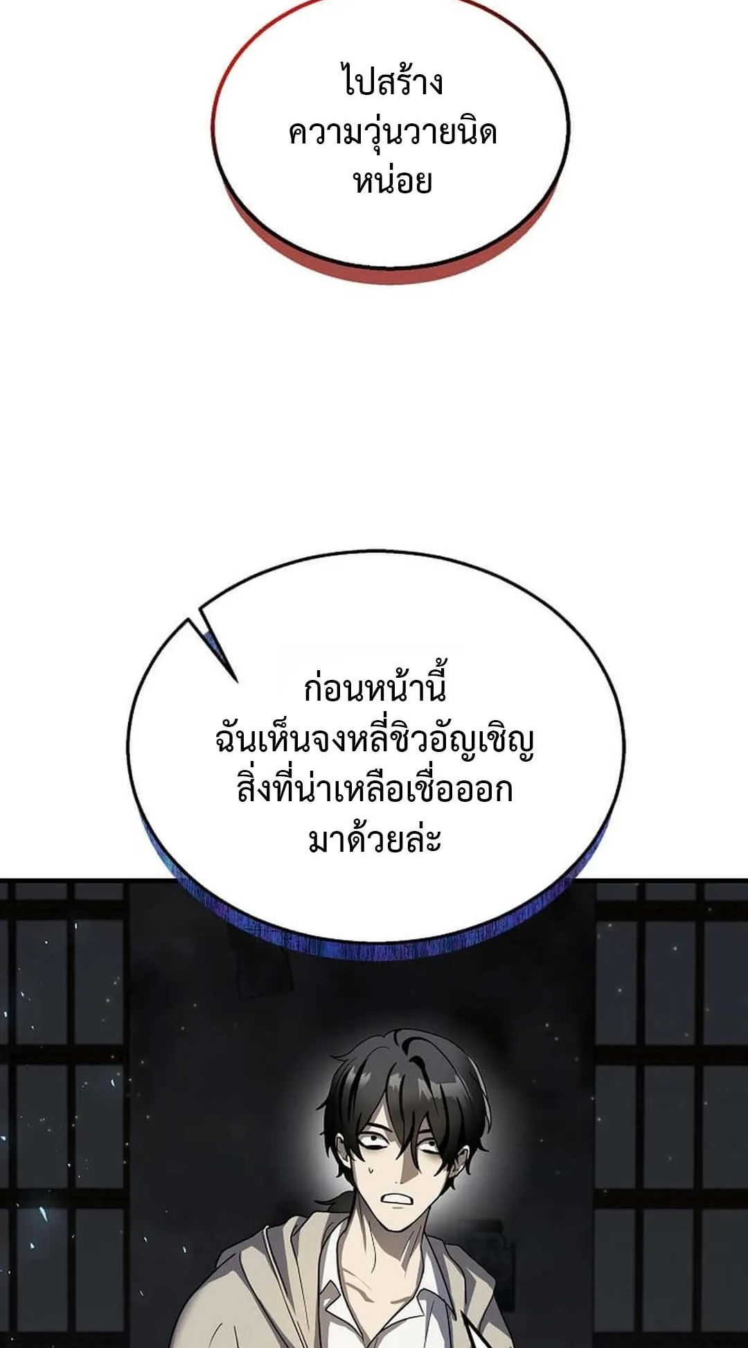 Regressed Genius Creates Mythic Items ตอนที่ 1 หน้า 79