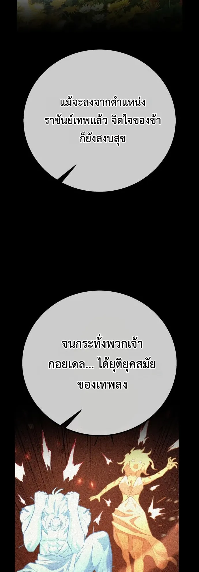 I Killed an Academy Player ตอนที่ 88 หน้า 101