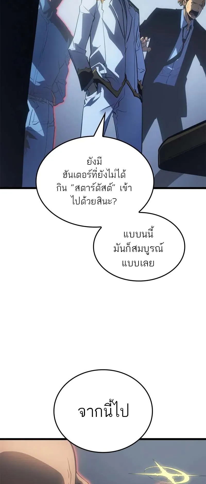 Solo Leveling: Ragnarok ตอนที่ 30 หน้า 52