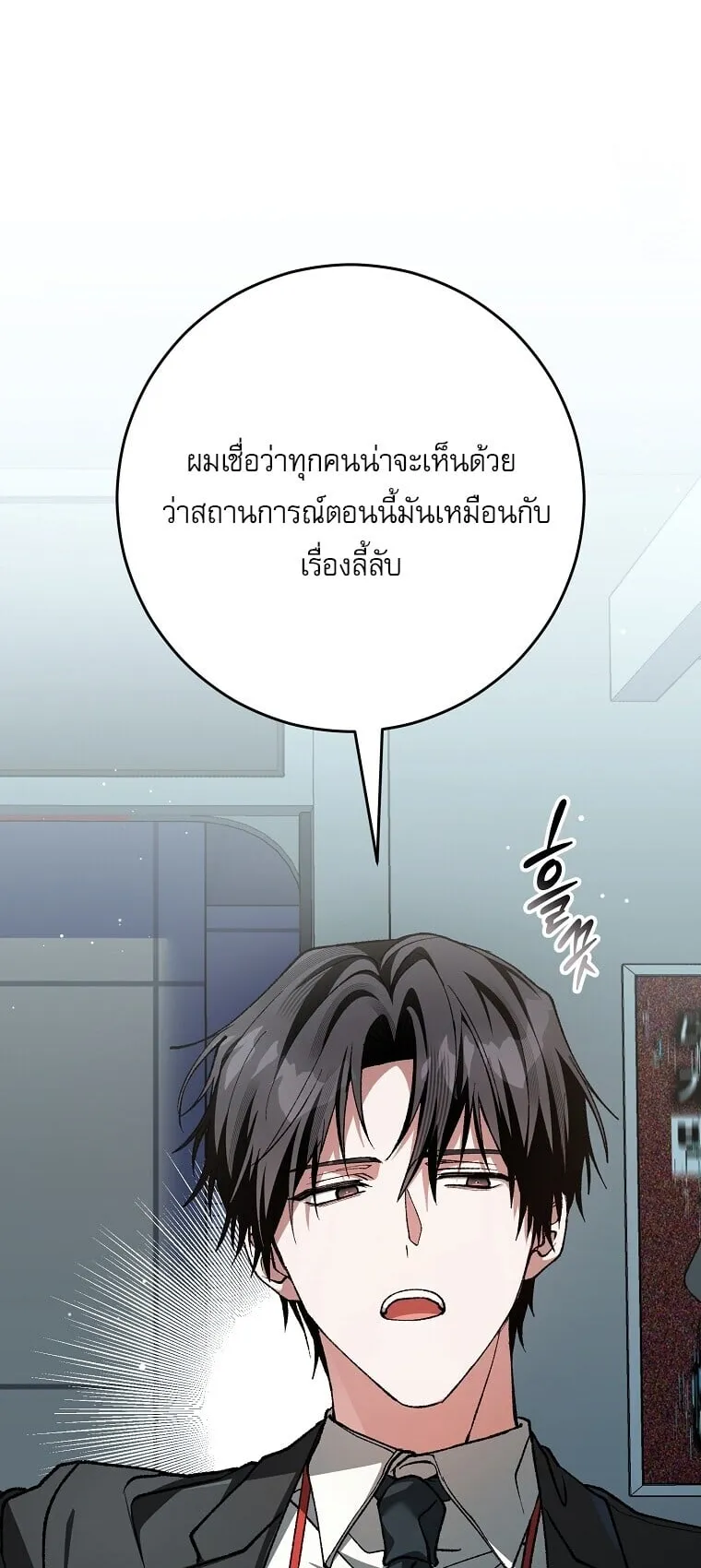 Got Dropped into a Ghost Story, Still Gotta Work ตอนที่ 3 หน้า 68