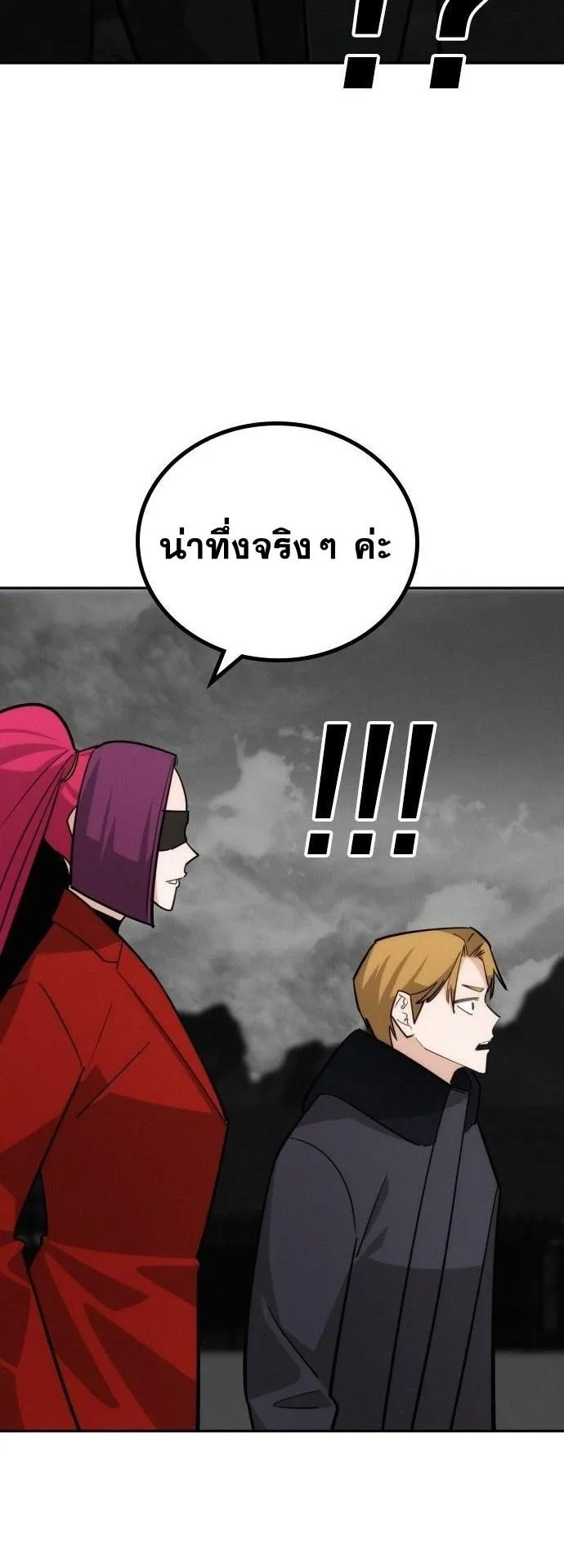 The Regressor Only Protects Me ตอนที่ 43 หน้า 35