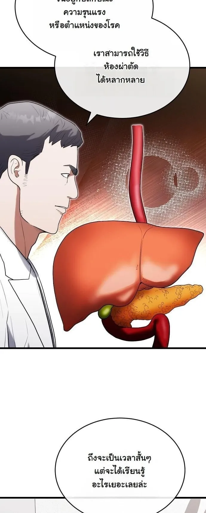 Hua Tuo Becomes a Surgeon ตอนที่ 33 หน้า 20