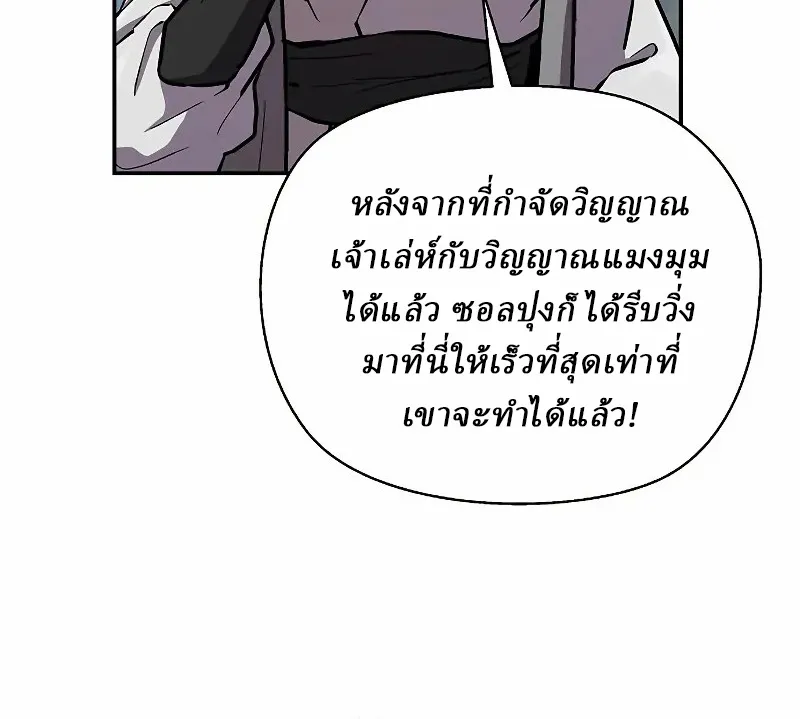 Reborn on the Demonic Cult Battlefield ตอนที่ 8 หน้า 111