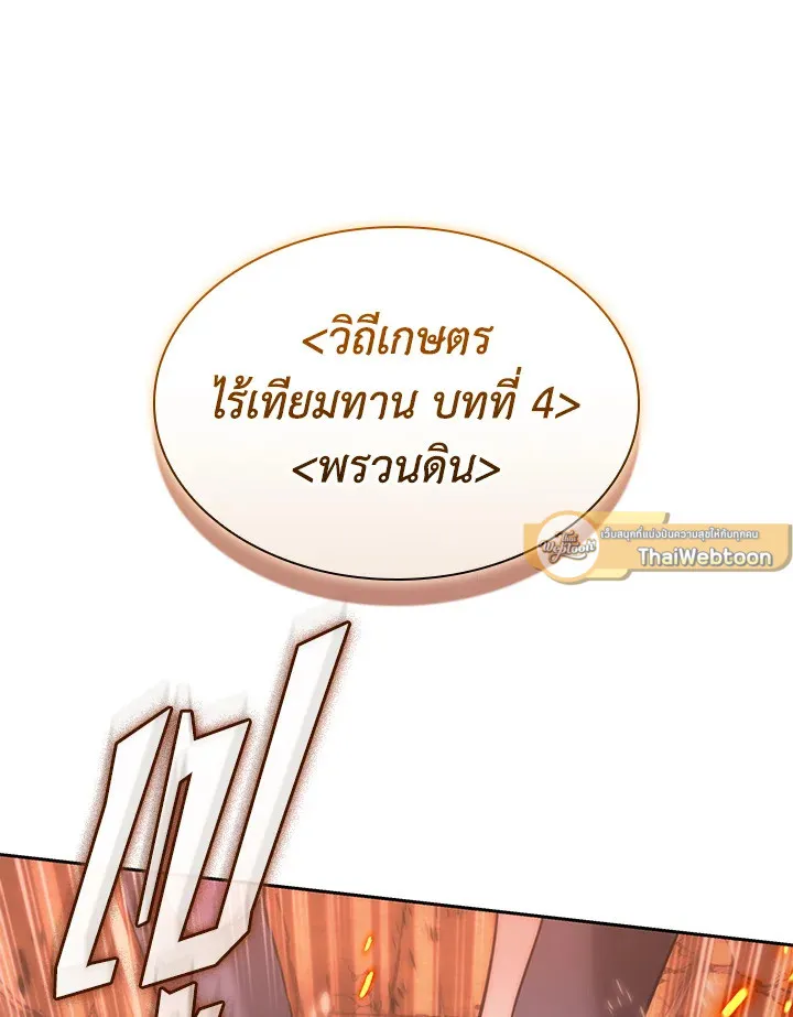 Overgeared ตอนที่ 276 หน้า 199