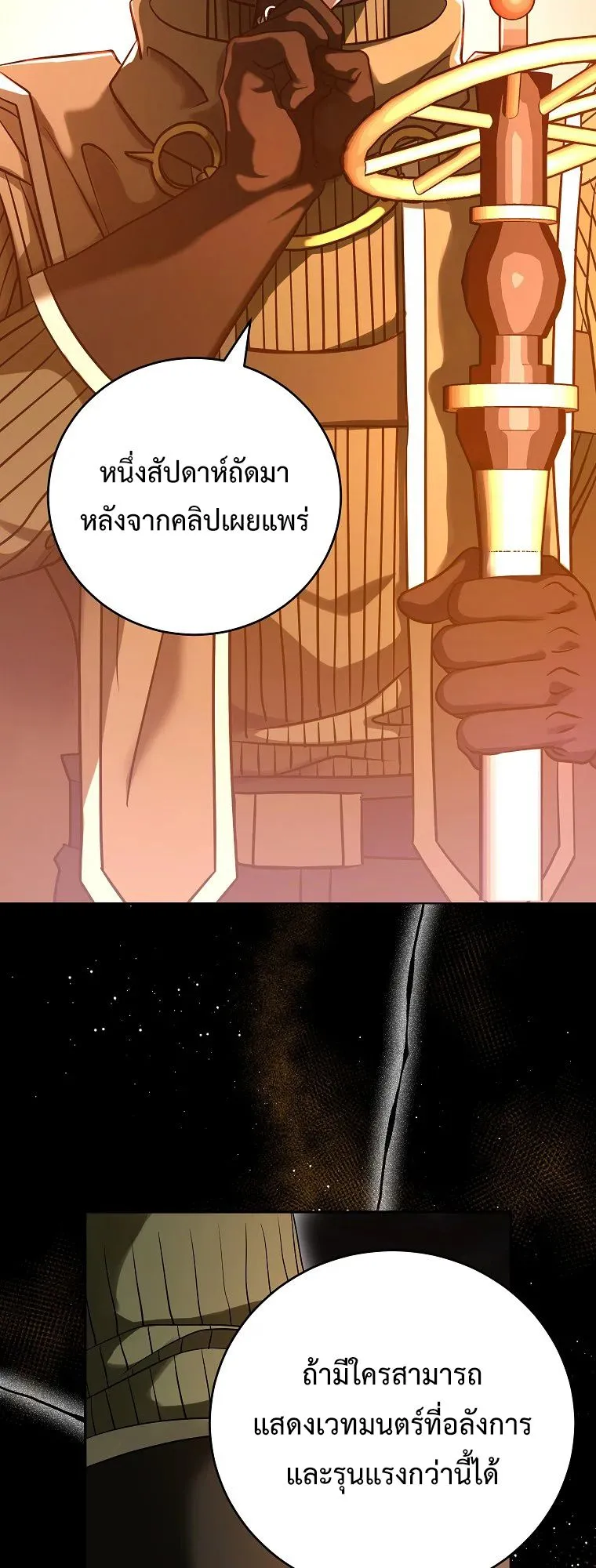 Master of All Skills ตอนที่ 1 หน้า 71