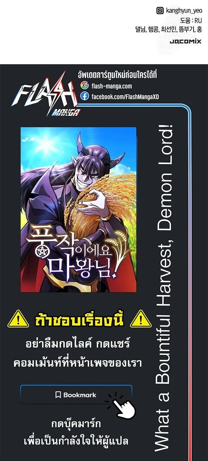 What a Bountiful Harvest, Demon Lord! ตอนที่ 27 หน้า 70