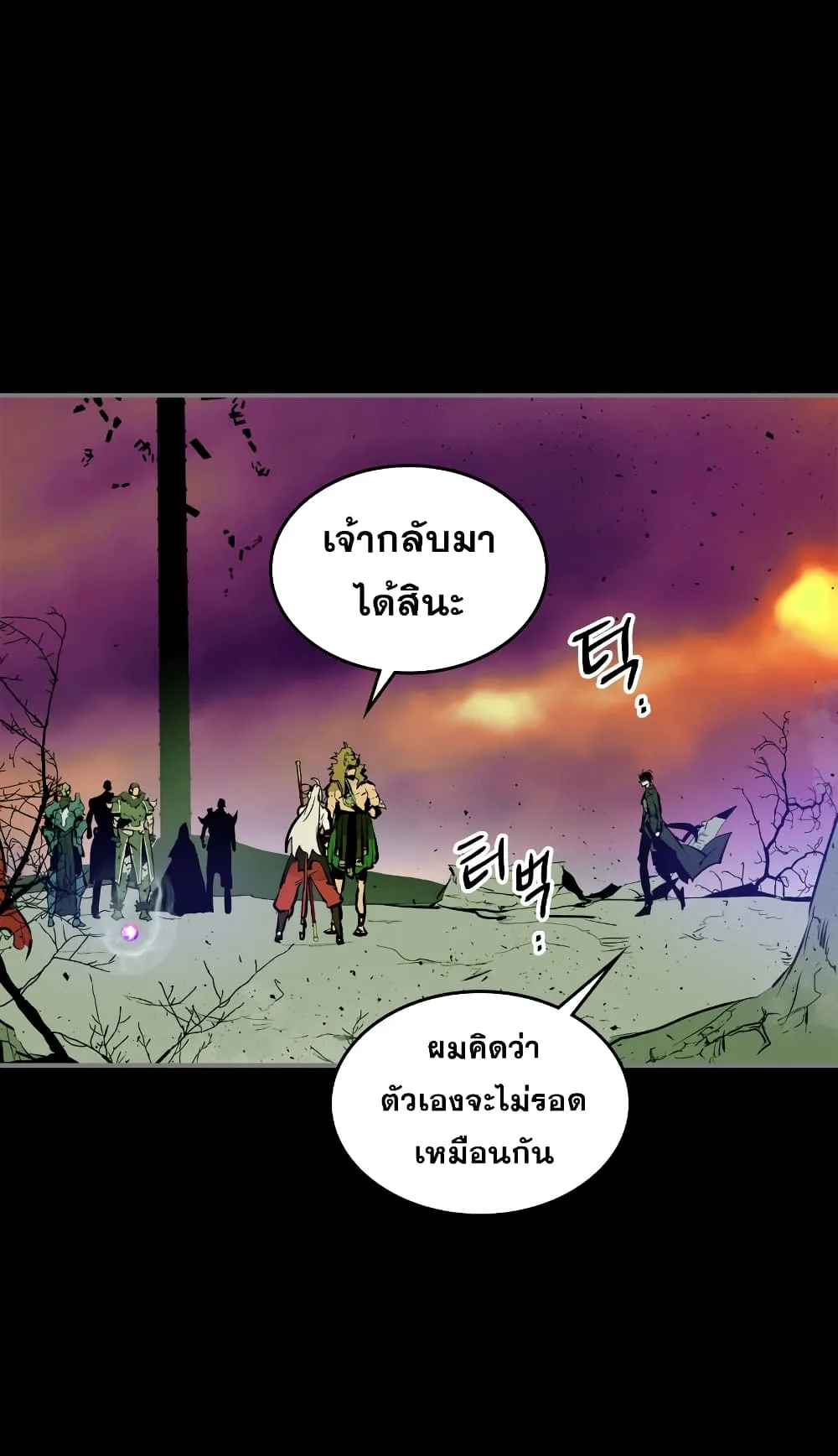 Leveling With the Gods ตอนที่ 1 หน้า 20