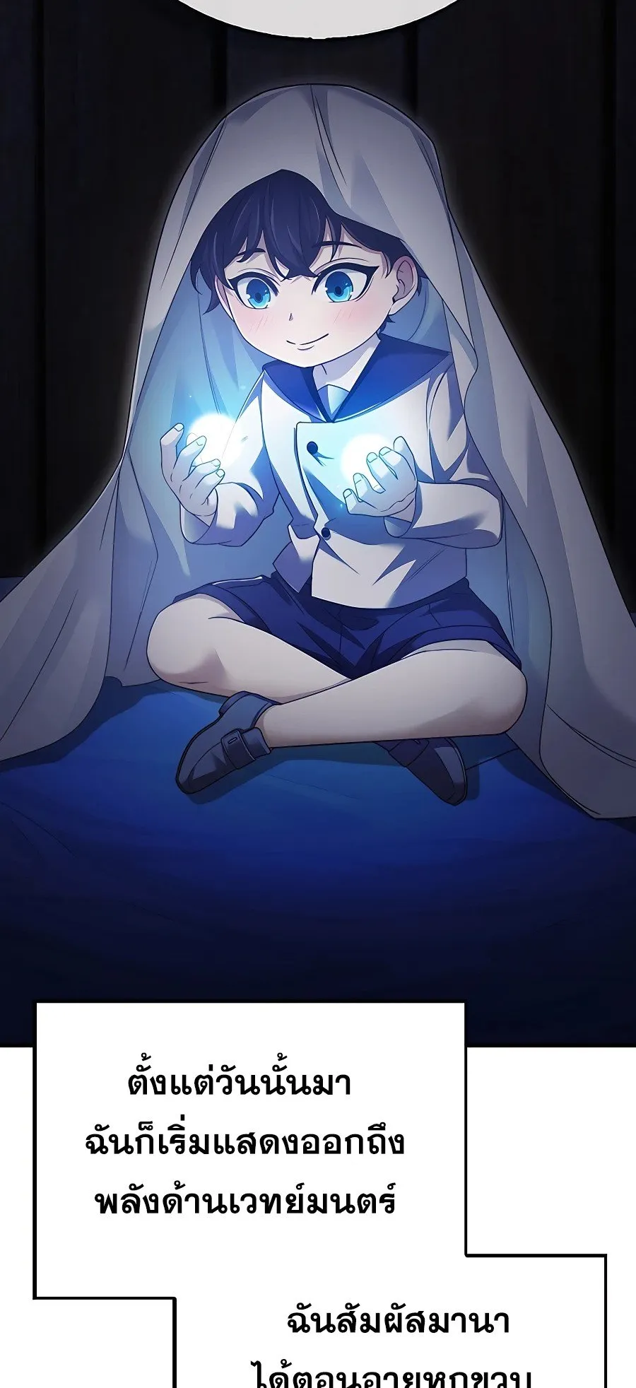 Mightiest Melee Magician ตอนที่ 0 หน้า 25