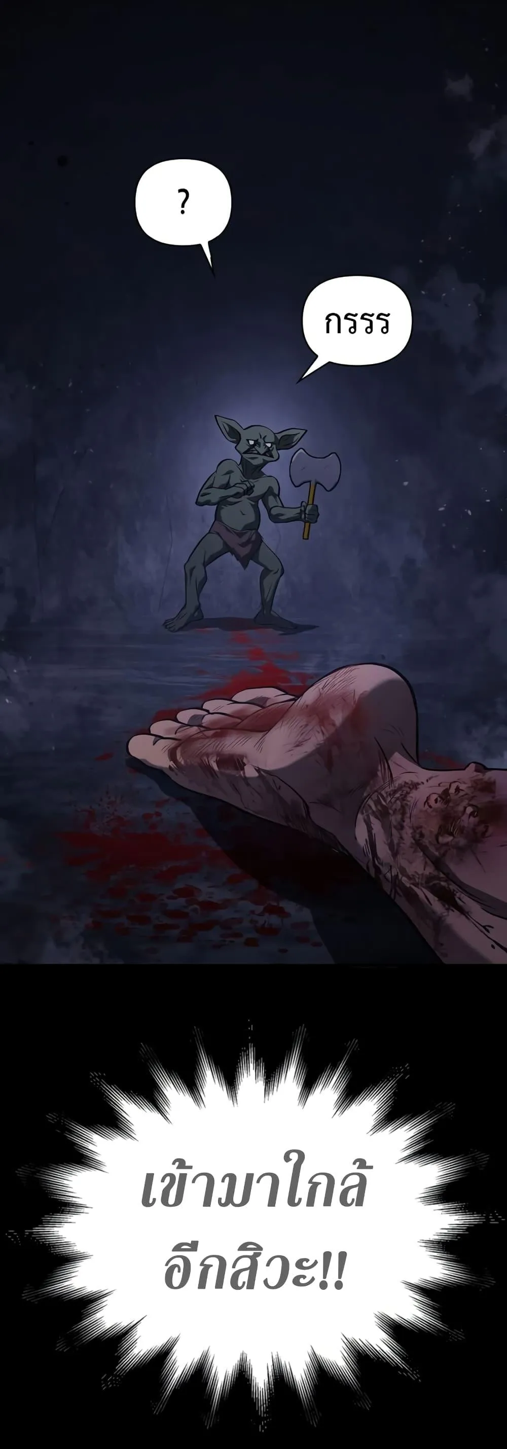 Surviving the Game as a Barbarian ตอนที่ 3 หน้า 59