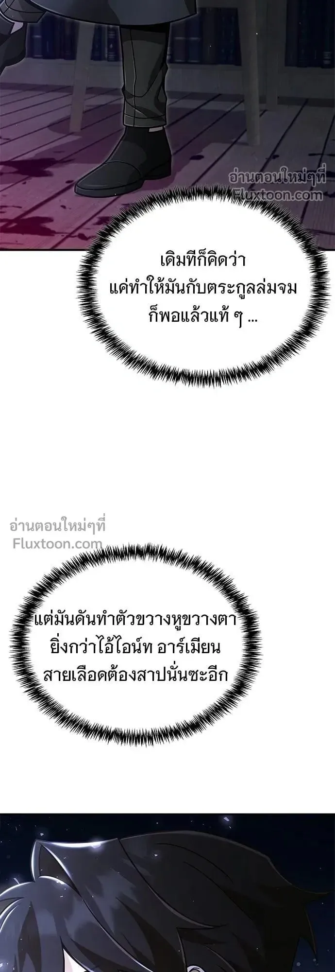 A Cadet Becomes a Prophet ตอนที่ 34 หน้า 58
