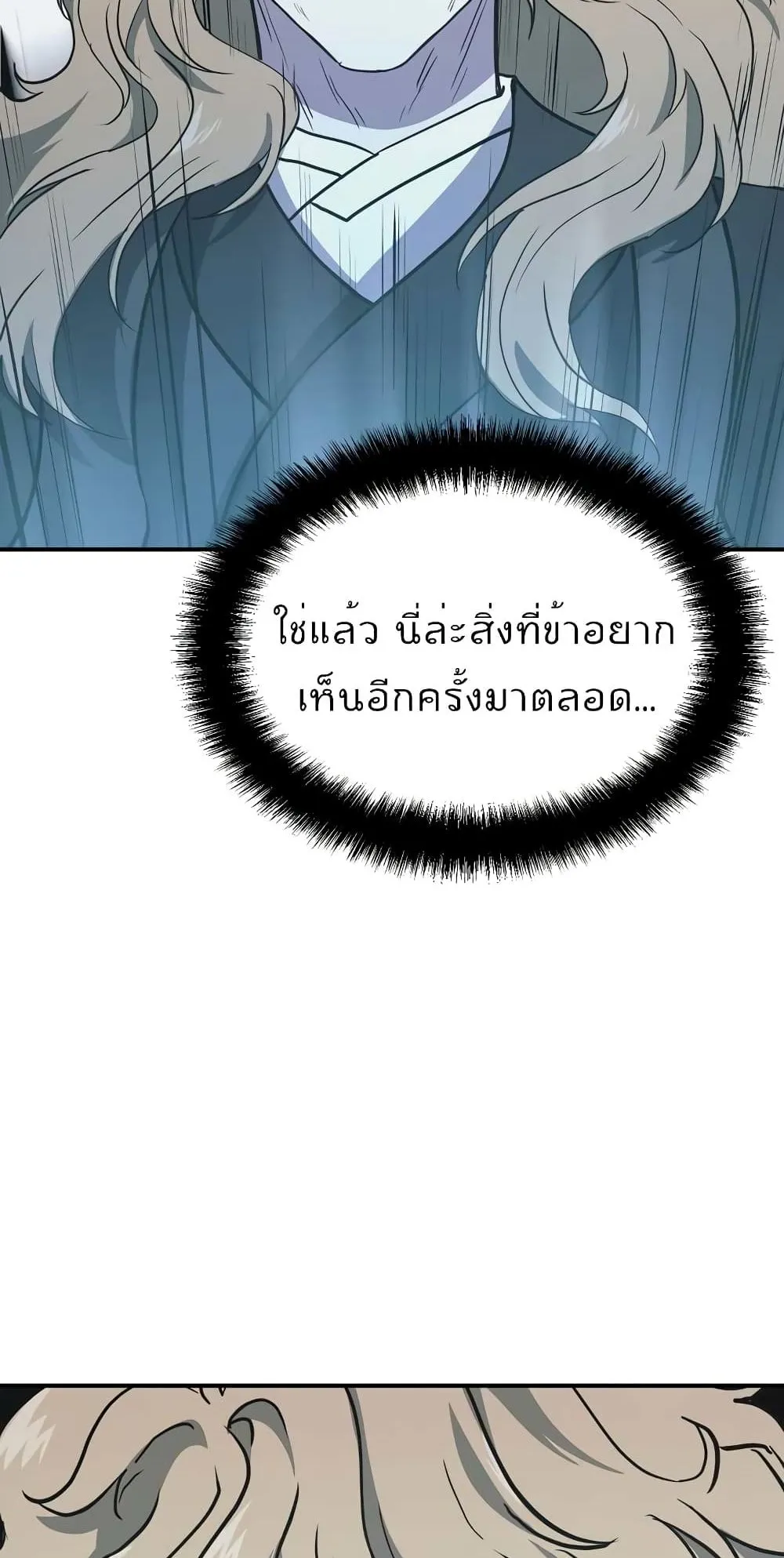 Millennium Spinning ตอนที่ 13 หน้า 41