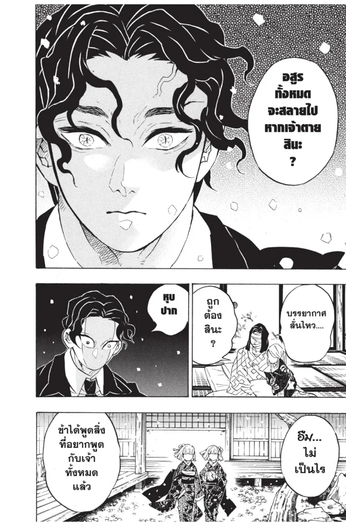 Kimetsu no yaiba ตอนที่ 137 หน้า 16