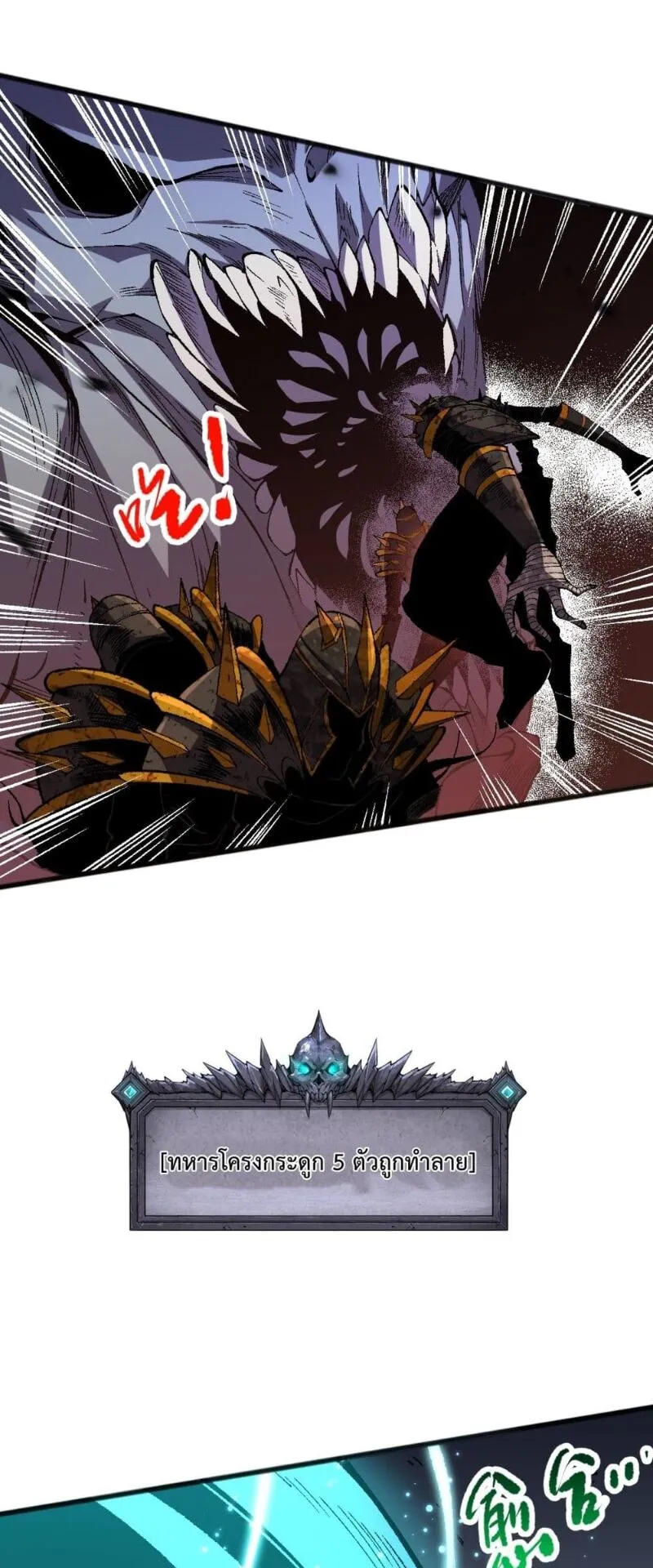 Disastrous Necromancer ตอนที่ 99 หน้า 26