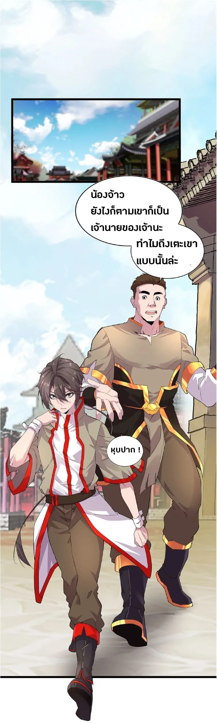 Magic Emperor ตอนที่ 5 หน้า 44