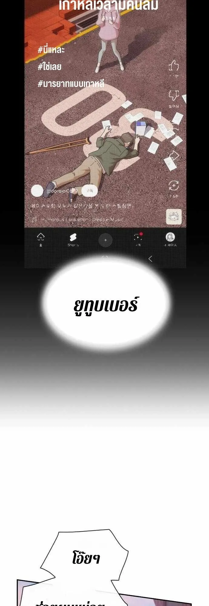 The Genius Who Sees Through the World ตอนที่ 36 หน้า 72