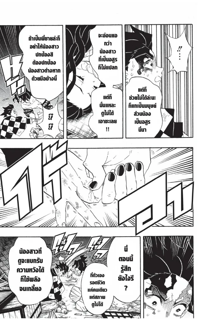 Kimetsu no yaiba ตอนที่ 89 หน้า 77