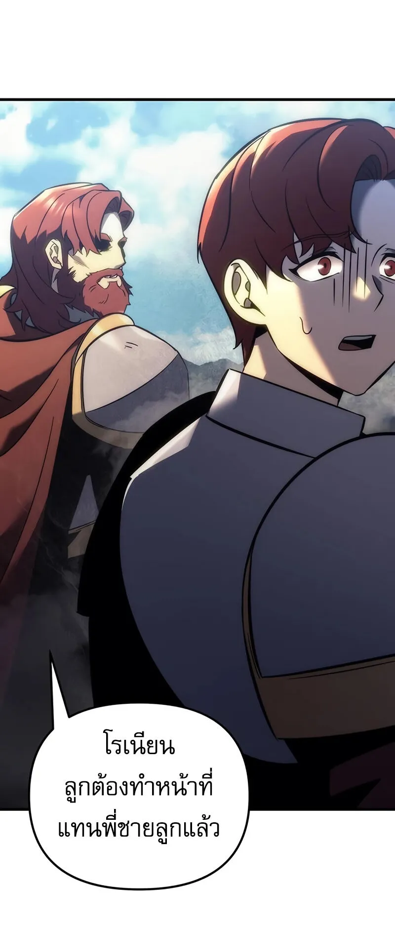 Regressor of the Fallen Family ตอนที่ 13 หน้า 76