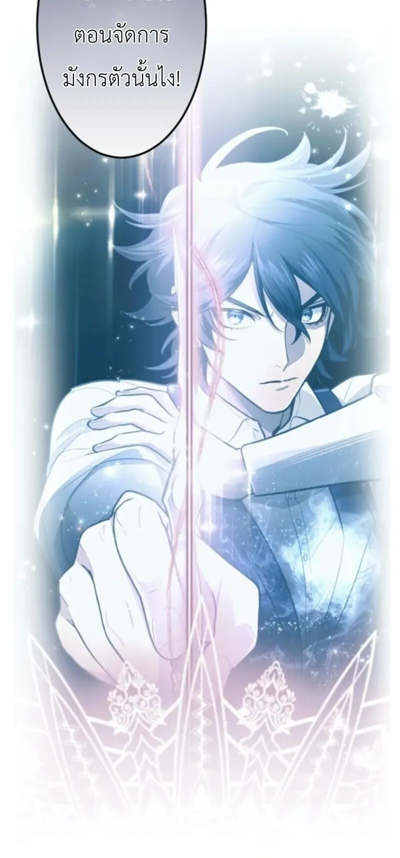 The Magic Theory of the Regressed Sword Saint ตอนที่ 21 หน้า 40