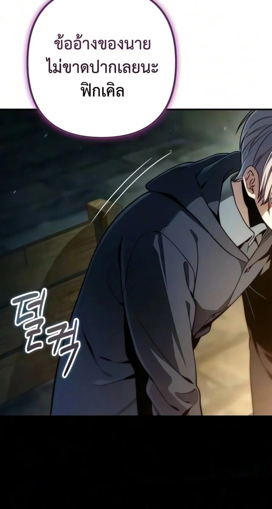 The Frontier Counts 10th-Class Outcast ตอนที่ 12 หน้า 37